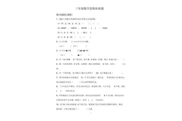 三年级思维训练题