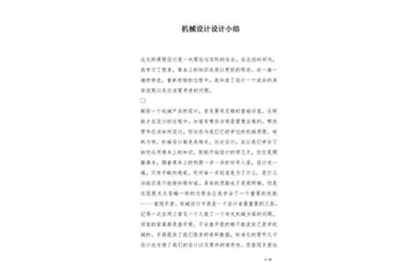 毕业设计小结