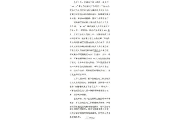 人体伤残鉴定标准