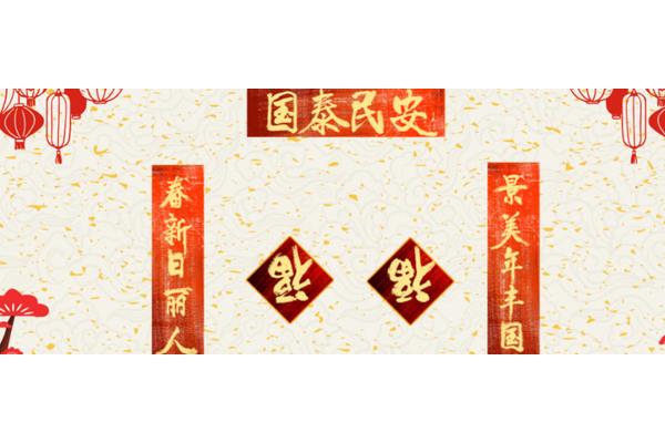 贴对联如何分左右