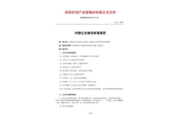 策划案格式及范文