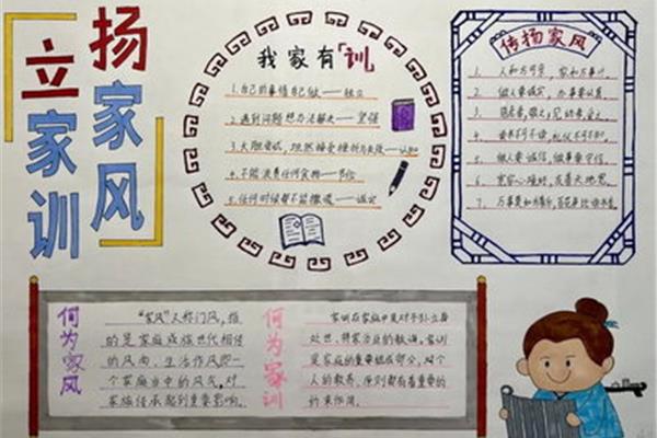 家风家训是什么