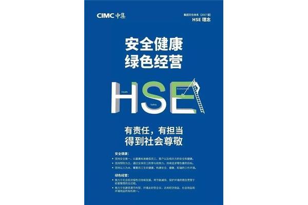 hse是什么意思