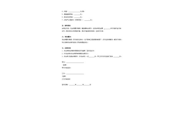 装饰装修合同范本