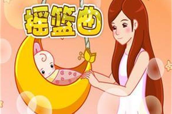 摇篮曲香香歌词