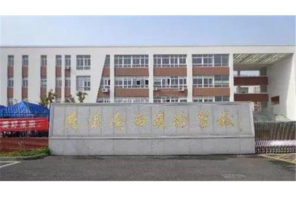标准化学校
