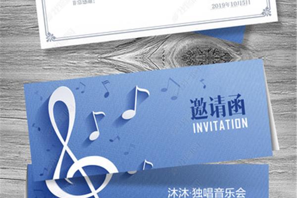 音乐会邀请函