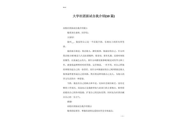 社团面试自我介绍