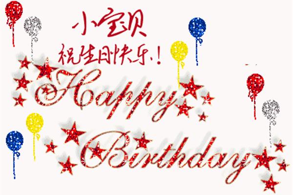 祝福生日的诗句