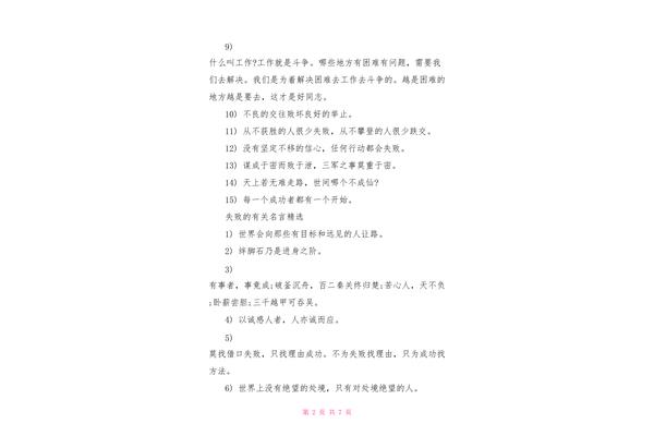 有关挫折的名言