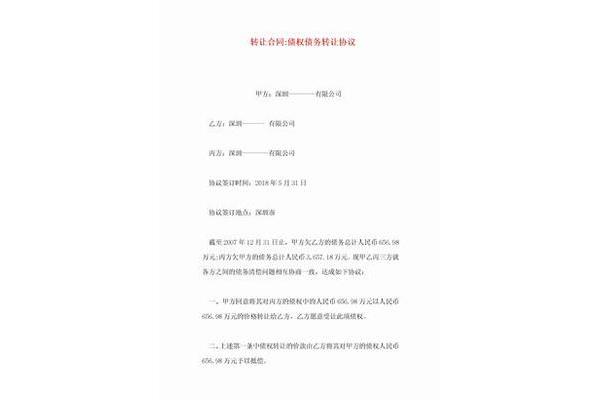 债权债务转让协议