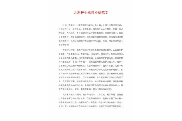儿科出科小结