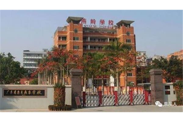 惠东荣超中学