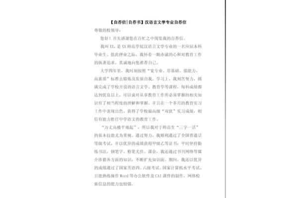 综合评价自荐信