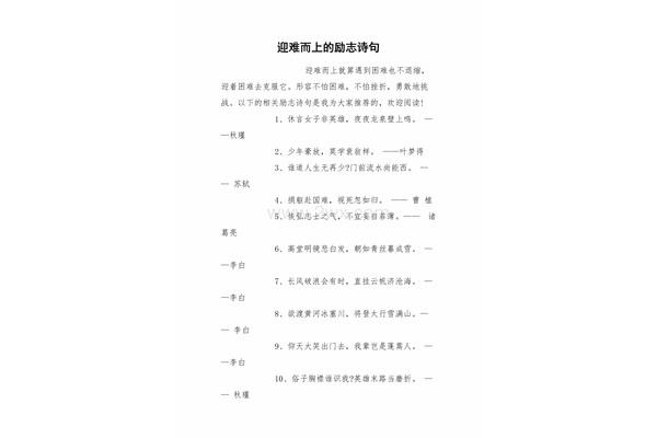 迎难而上的诗句