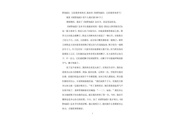 绿野仙踪观后感