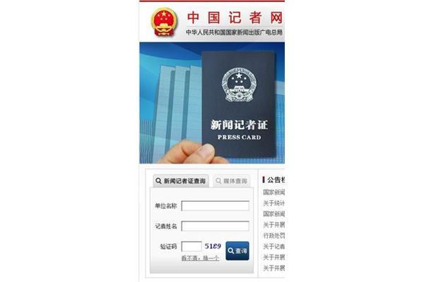记者证报考条件
