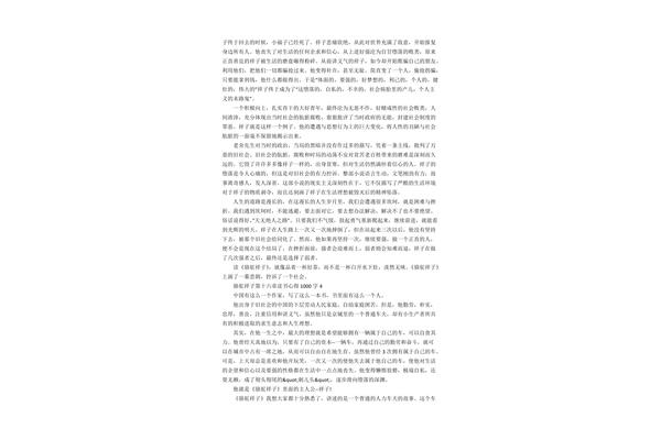 骆驼祥子多少字