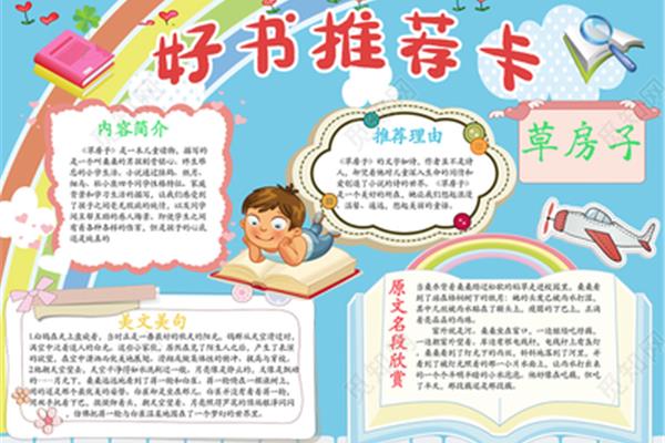 好书推荐卡怎么写