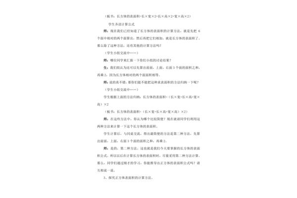 长方体面积公式