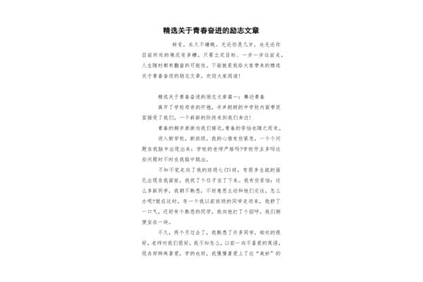 关于青春的文章