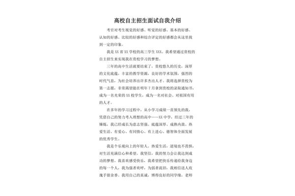 三分钟自我介绍