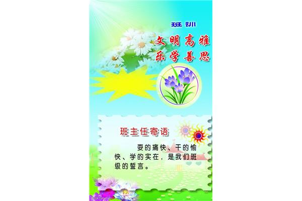 毕业班班主任寄语