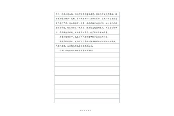 关于音乐的作文