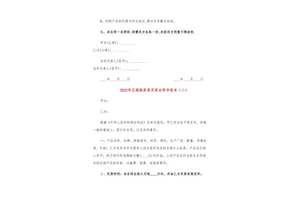 正规合同书