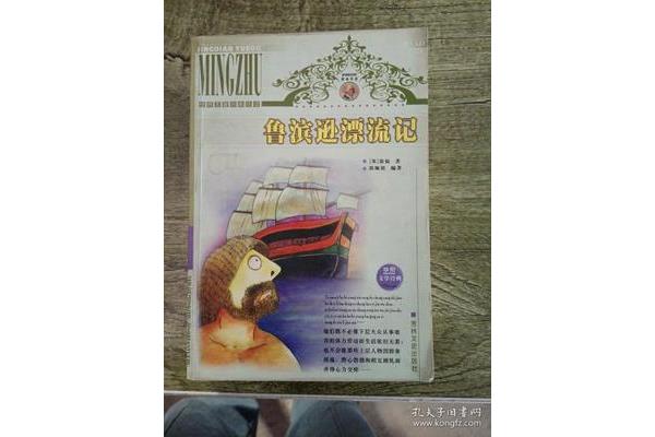 鲁滨逊漂流记英语