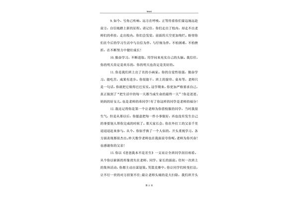初中学生评语