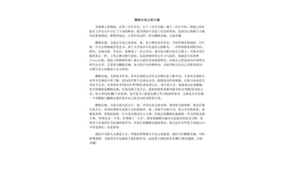脚踏实地议论文