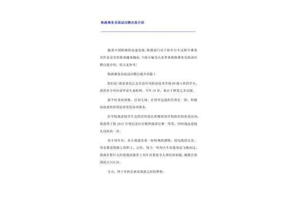 铁路面试自我介绍