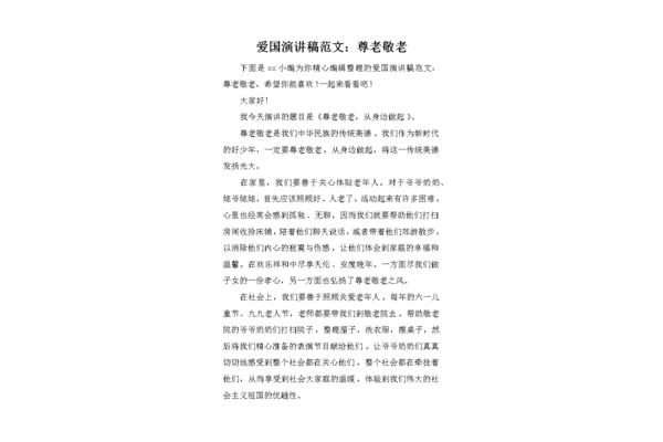 爱国演讲稿