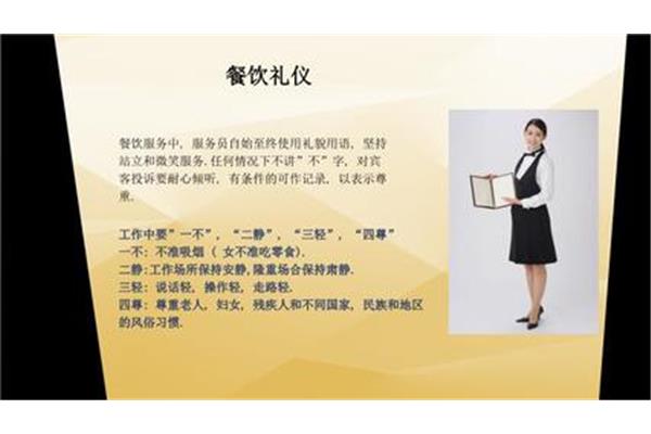 礼仪培训内容