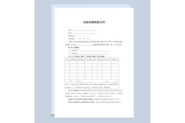 购销合同样本