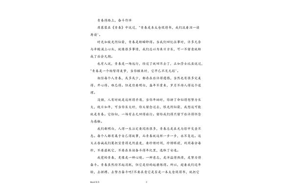 关于青春的文章