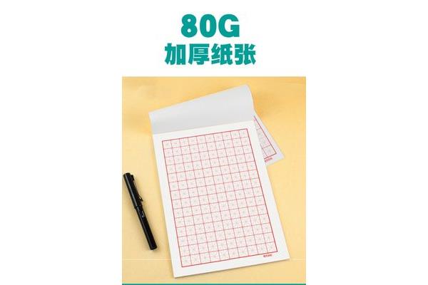 练习写字模板