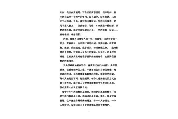 关于青春的议论文