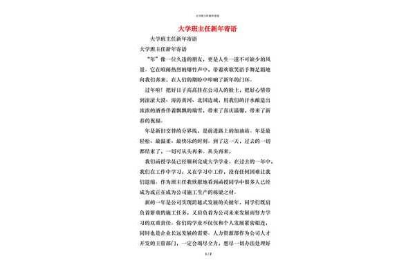 毕业班班主任寄语