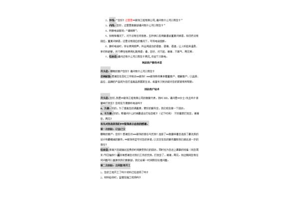 客户回访话术