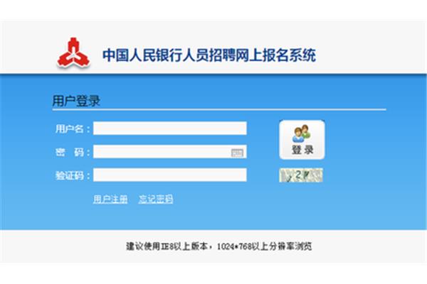 人民银行报名入口