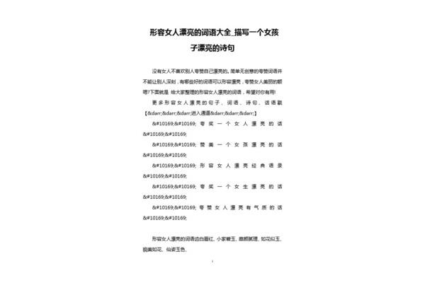 夸女孩子的词语