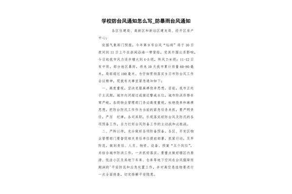 如何写通知