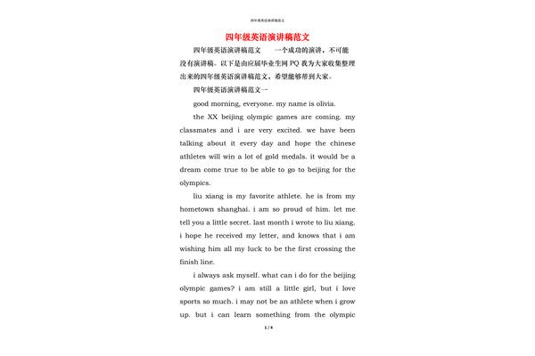 演讲稿英文