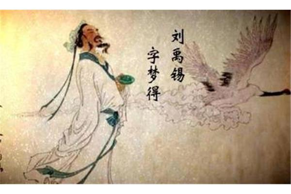 游玄都观刘禹锡