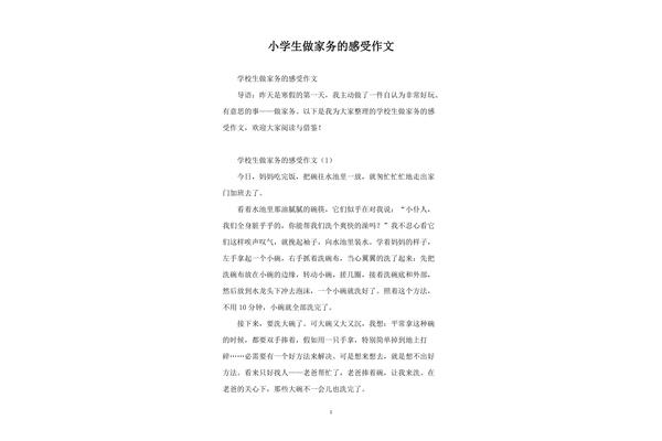 做家务的心得体会