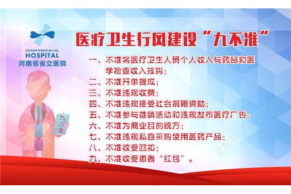 医疗行业九不准