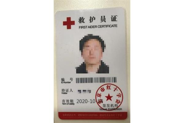 救护员证有什么用