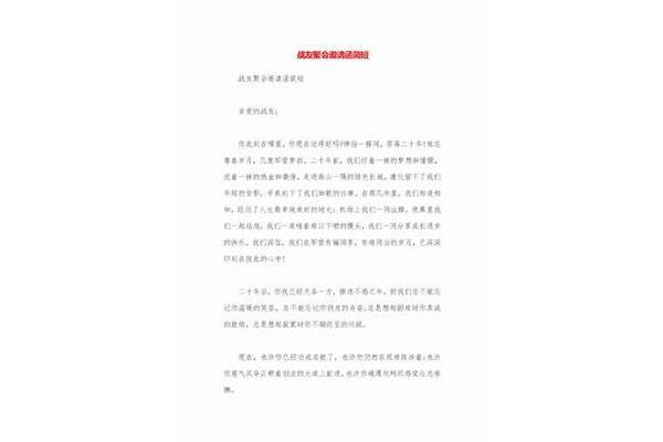 饭局邀请函简短